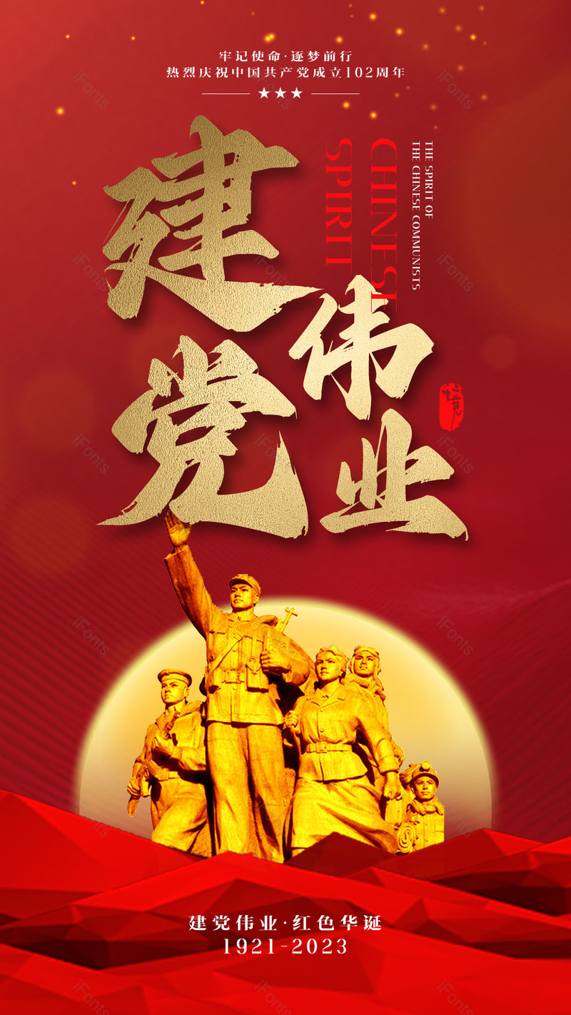 中国风党建雕塑建党伟业建党节海报,设计模板,设计模板大全,设计模板下载